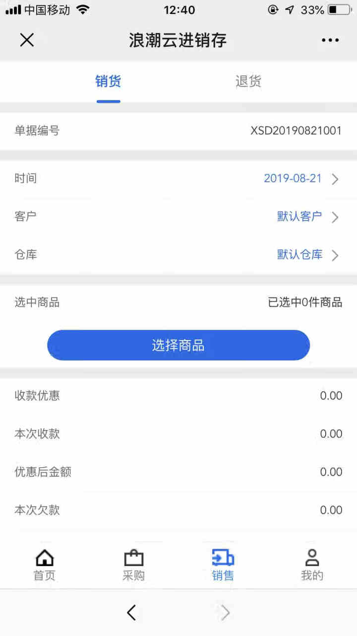 浪潮财务软件 会计出纳管理软件中小企业办公电脑记账软件云会计网络版电脑手机通用 9.9元试用普及版（1用户/10账套/3天）怎么样，好用吗，口碑，心得，评价，试,第8张