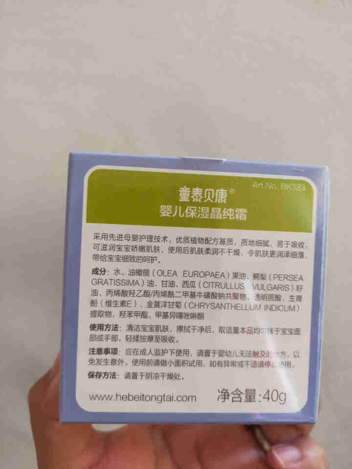 童泰贝康 宝宝霜保湿滋润新生儿婴儿面霜补水天然润肤擦脸儿童护肤霜 BK333保湿晶纯霜怎么样，好用吗，口碑，心得，评价，试用报告,第4张