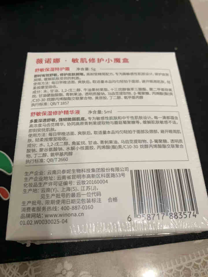 薇诺娜敏肌修护小魔盒 非卖品 请勿单拍 赠品专用怎么样，好用吗，口碑，心得，评价，试用报告,第3张