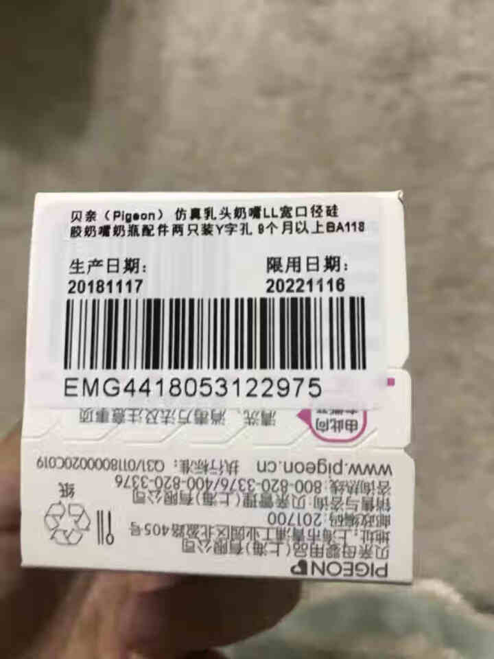 贝亲（Pigeon） 自然实感宽口径奶嘴 婴幼儿奶瓶奶嘴硅胶奶嘴 9个月以上LL号奶嘴两只装 BA118怎么样，好用吗，口碑，心得，评价，试用报告,第3张