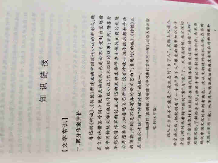 二十世纪中国短篇小说精选(增订版) 语文新课标必读丛书 高中部分 人民文学出版社怎么样，好用吗，口碑，心得，评价，试用报告,第3张