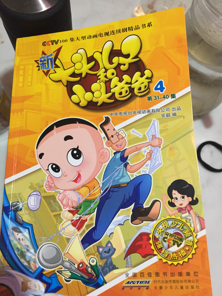 【关注店铺赢好礼】新大头儿子和小头爸爸（抓帧版）4怎么样，好用吗，口碑，心得，评价，试用报告,第2张