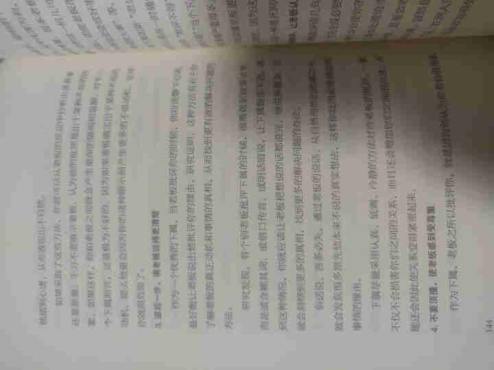 正版跟任何人都能聊得来 口才训练与沟通技巧书籍人际交往销售管理谈判聊天表达为人处世做人做事说话沟通怎么样，好用吗，口碑，心得，评价，试用报告,第4张