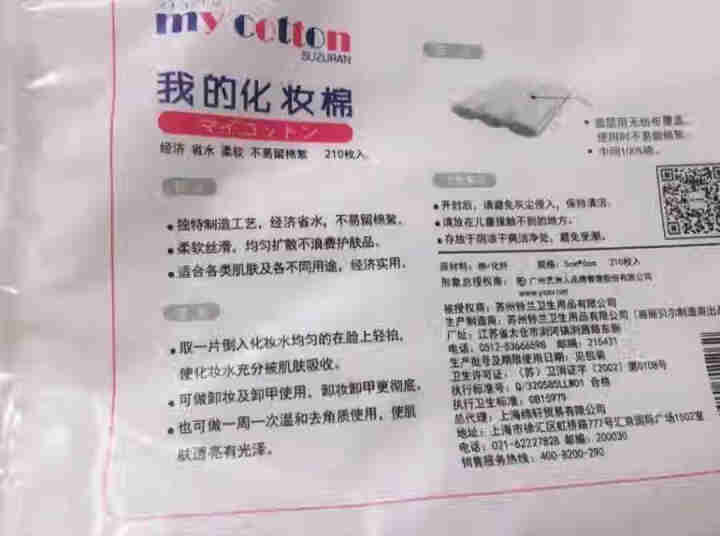 丽丽贝尔（Lily Bell）my cotton化妆棉厚款双层双面压边 品牌自营湿敷省水纯棉卸妆棉片 my cotton化妆棉白色*1包（共210片）怎么样，好,第3张