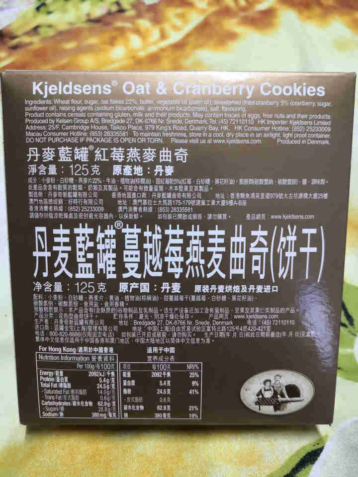 丹麦进口Kjeldsens 蓝罐曲奇 进口饼干 零食125g盒装 燕麦红莓曲奇怎么样，好用吗，口碑，心得，评价，试用报告,第2张