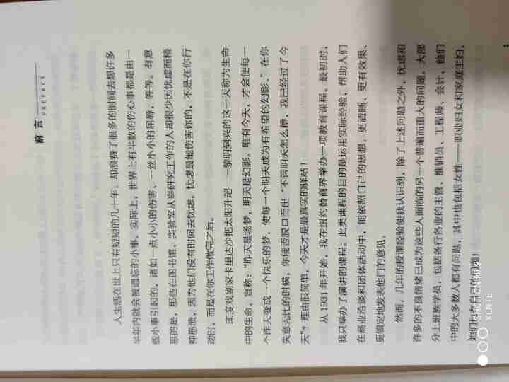 人性的优点正版书 戴尔·卡耐基/著 成功励志心理学受益一生的书籍人性的弱点原版无删减完整中文版全集书怎么样，好用吗，口碑，心得，评价，试用报告,第3张