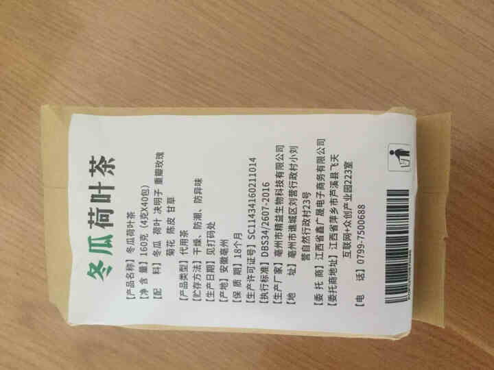 【买2送2】冬瓜荷叶茶独立包装小袋组合养生茶 决明子花草茶160g怎么样，好用吗，口碑，心得，评价，试用报告,第4张