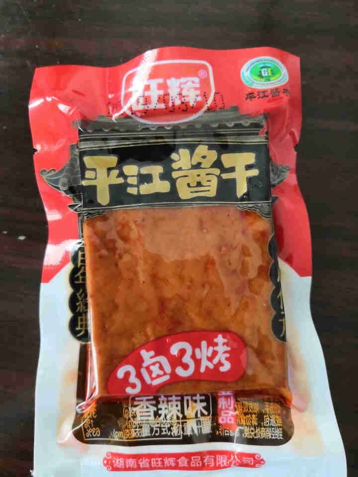 飞旺辣条旺辉平江酱干 湖南特产豆干包豆腐皮香干子酱豆干网红休闲零食 散装1小包香辣味怎么样，好用吗，口碑，心得，评价，试用报告,第3张