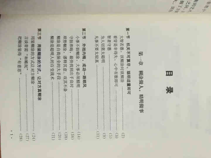 限时【99元10本书】人生三悟:方与圆的人生智慧课 单本正版包邮成功励志为人处事人际交往关系学社交书怎么样，好用吗，口碑，心得，评价，试用报告,第3张