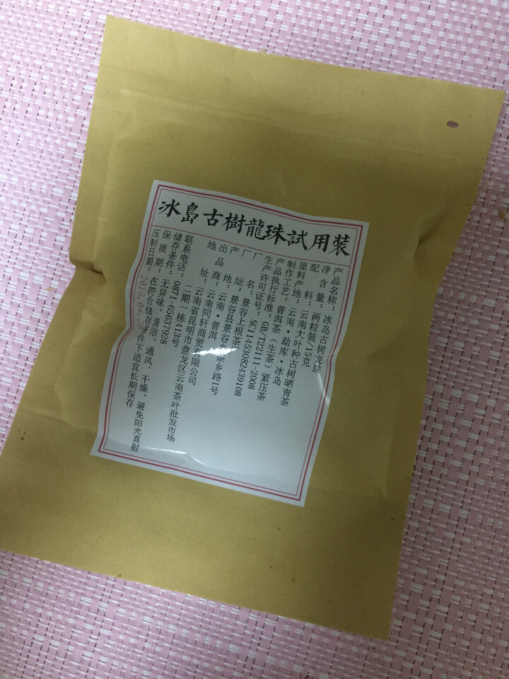 铸普号茶叶冰岛古树龙珠生茶两粒试饮装怎么样，好用吗，口碑，心得，评价，试用报告,第3张