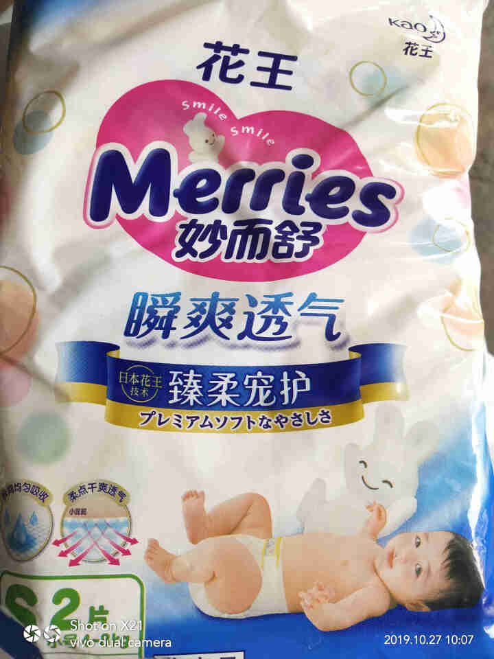 【旗舰店】花王（Merries）妙而舒瞬爽透气 婴儿纸尿裤小号尿不湿（4,第2张