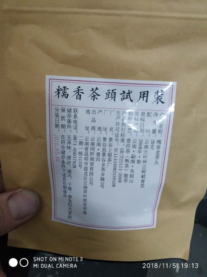 铸普号茶叶普洱茶熟茶布朗山糯香老茶头20克试饮装怎么样，好用吗，口碑，心得，评价，试用报告,第3张