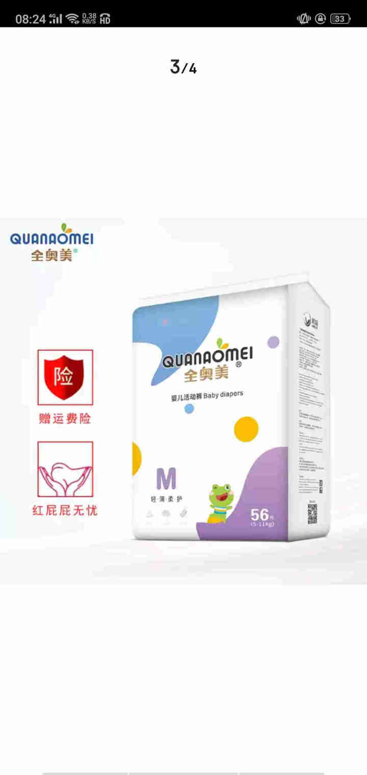 全奥美（Quanaomei）轻薄柔护系列婴儿纸尿裤尿不湿拉拉裤活动裤M/L/XL/XXL 体验装M 4片（6,第4张