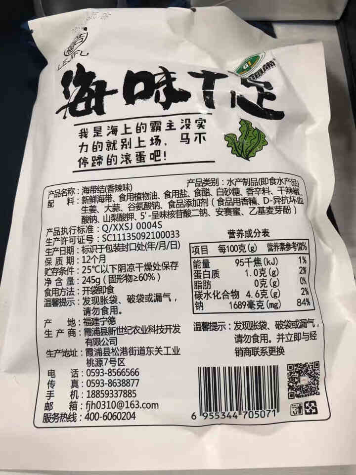 乐吉福香辣海带结245gx2袋海带丝开袋即食小包装490g怎么样，好用吗，口碑，心得，评价，试用报告,第3张