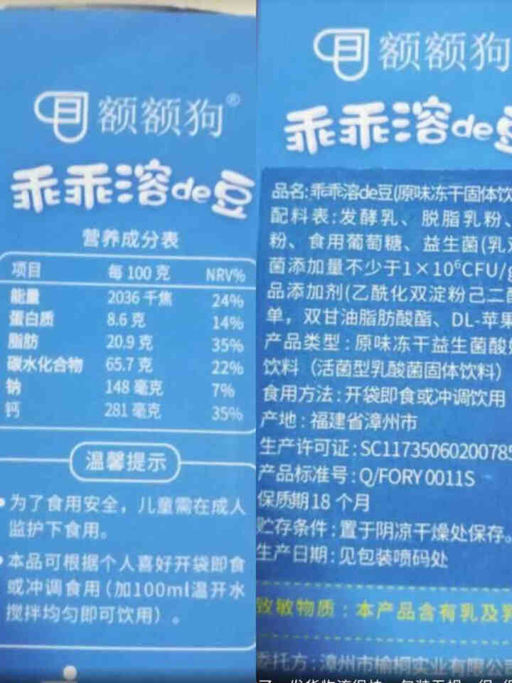 【额额狗】儿童零食益生菌酸奶溶豆豆入口即化溶豆儿童辅食 原味怎么样，好用吗，口碑，心得，评价，试用报告,第3张