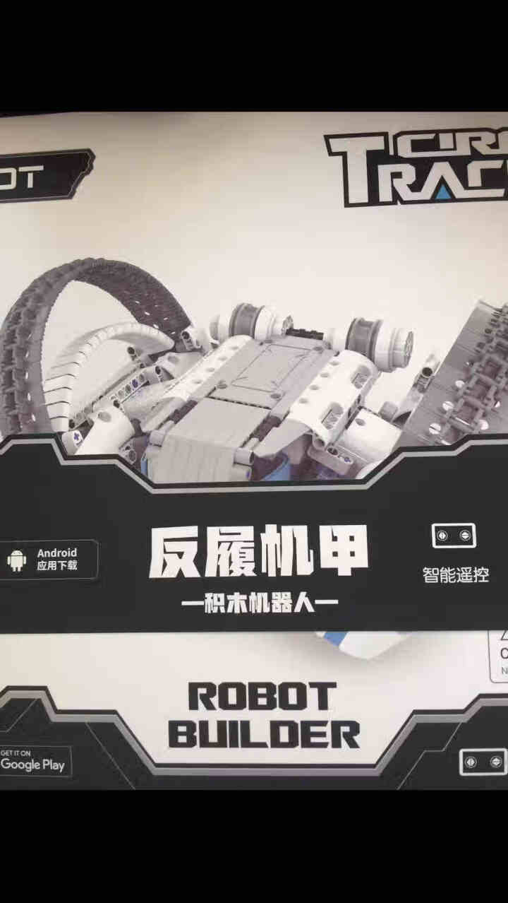 ONEBOT 反履带机甲 手机遥控 积木机器人 男孩玩具礼物 图形化编程 兼容机械组Technic怎么样，好用吗，口碑，心得，评价，试用报告,第2张