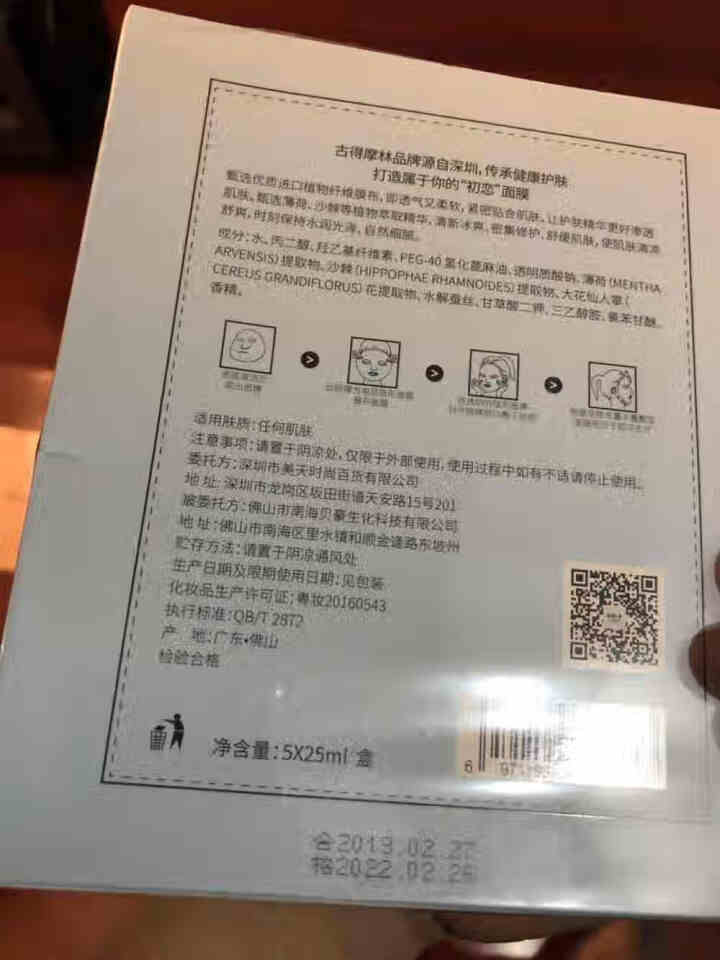 古得摩林 舒缓修护冰膜5片 深层补水保湿晒后修复面膜冰爽亲肤水润男女学生护肤品怎么样，好用吗，口碑，心得，评价，试用报告,第3张