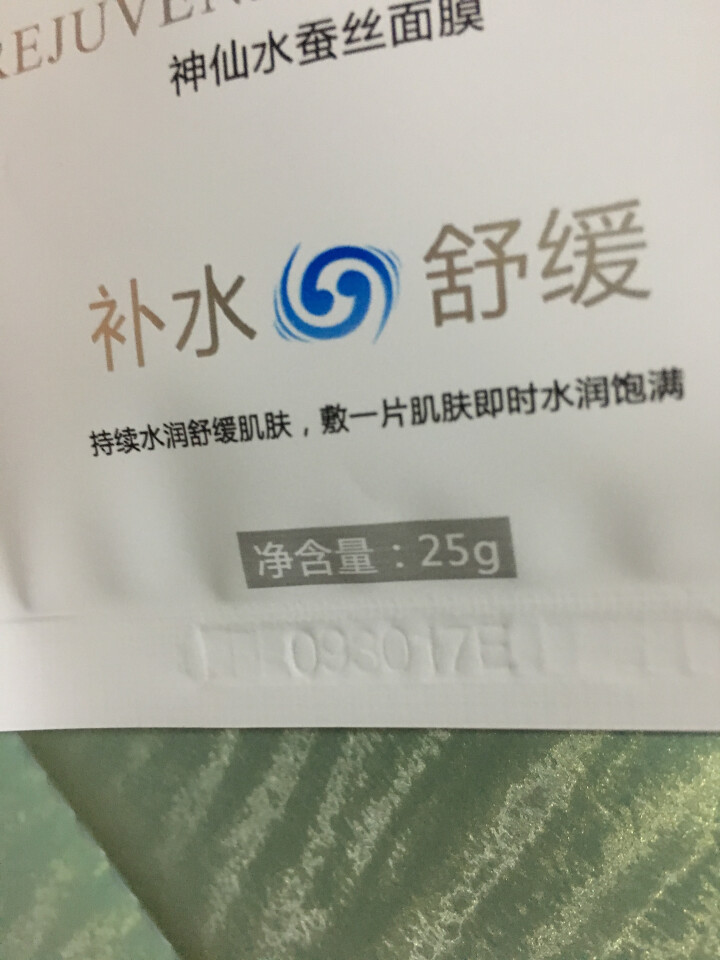 REGENE婴肌源蚕丝面膜补水保湿舒缓调节水油平衡敏感肌男女可用 1片面膜怎么样，好用吗，口碑，心得，评价，试用报告,第3张