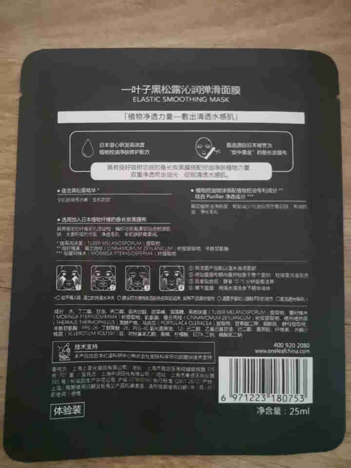 一叶子面膜补水面膜补水保湿提亮肤色清洁控油收缩毛孔黑松露植物酵素樱花玫瑰天才面膜 黑松露面膜1片怎么样，好用吗，口碑，心得，评价，试用报告,第3张