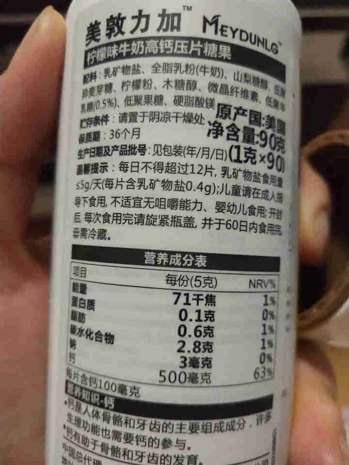 美敦力加（MEYDUNLG） 儿童钙片钙咀嚼片 乳钙 原装进口 多种口味可选 柠檬味2020年2月怎么样，好用吗，口碑，心得，评价，试用报告,第4张