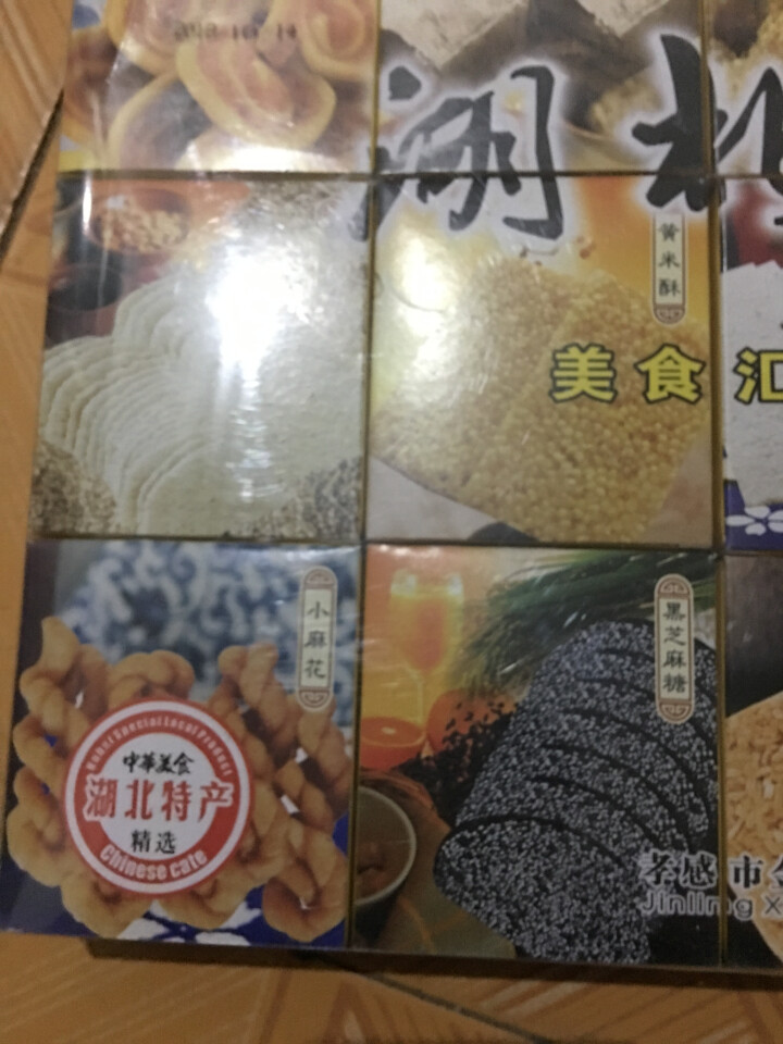 湖北特产 休闲零食15盒组合装450克 零食大礼包送女友传统糕点孝感麻糖办公零食麻花芝麻糖怎么样，好用吗，口碑，心得，评价，试用报告,第4张