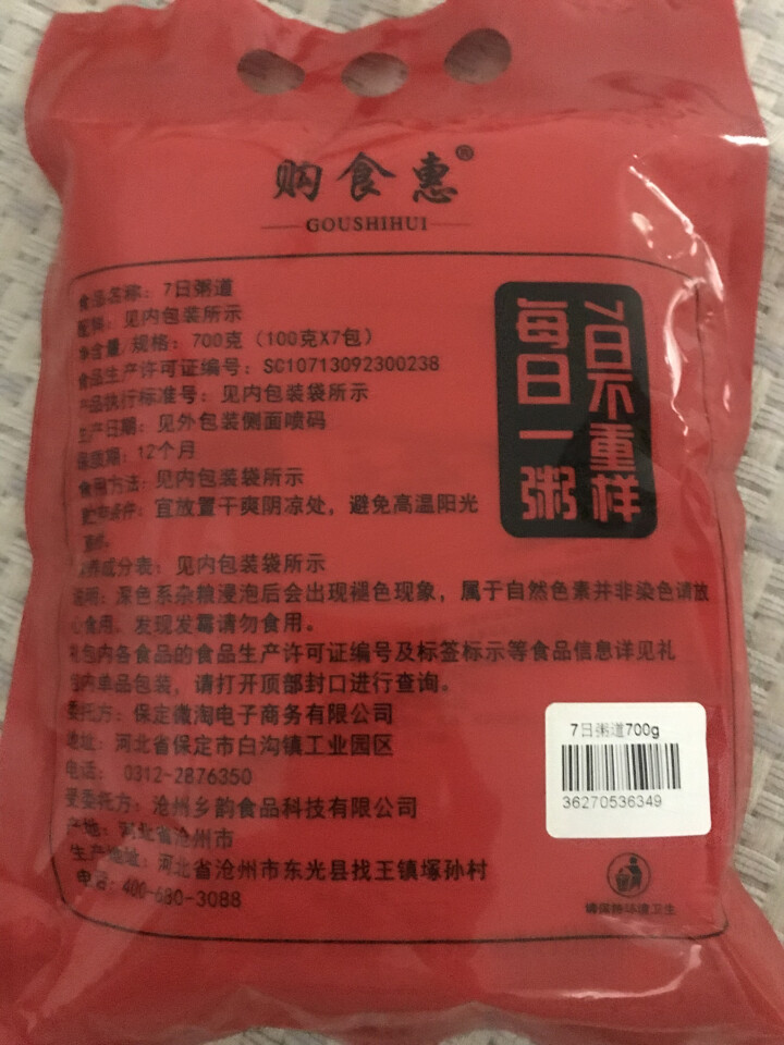 购食惠 7日粥道 五谷杂粮 粥米 7种700g（粥米 粗粮 组合 杂粮 八宝粥原料）怎么样，好用吗，口碑，心得，评价，试用报告,第3张