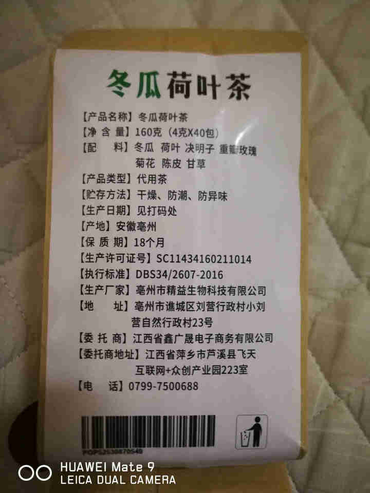 【买2送2】冬瓜荷叶茶独立包装小袋组合养生茶 决明子花草茶160g怎么样，好用吗，口碑，心得，评价，试用报告,第3张