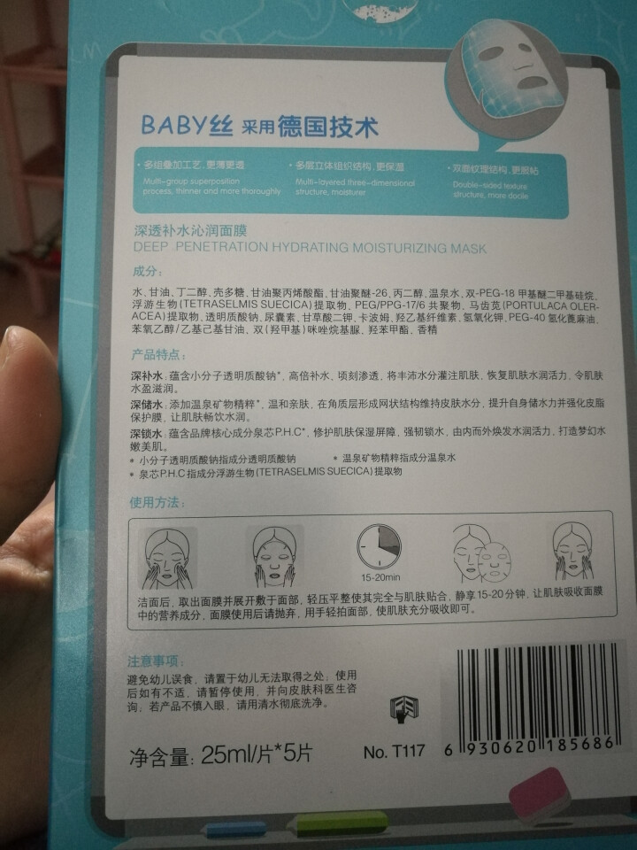 温碧泉(WETHERM)深透补水沁润面膜盒装玻尿酸面膜贴补水保湿润肤男女滋润锁水护肤化妆品 深透补水沁润面膜5片装怎么样，好用吗，口碑，心得，评价，试用报告,第4张