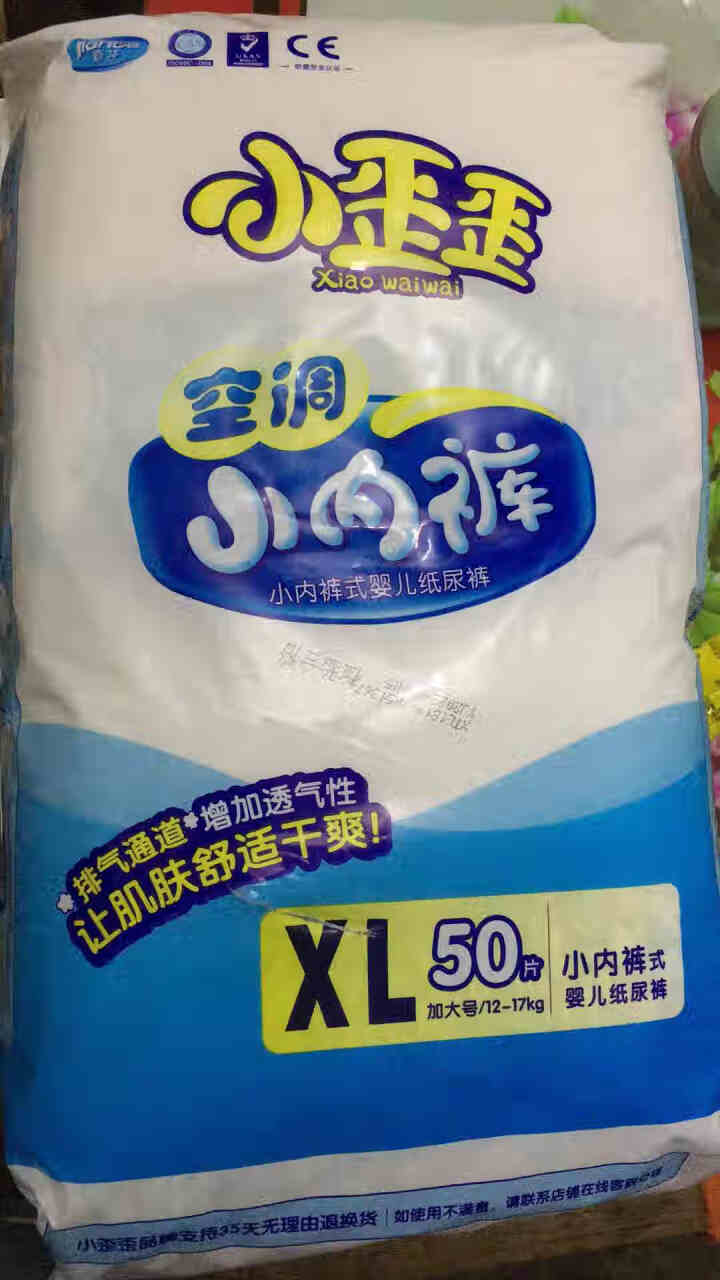 小歪歪 超薄柔软婴儿拉拉裤 男女宝宝学步裤 干爽透气新生儿尿不湿 空调小内裤 XL号50片【12,第2张