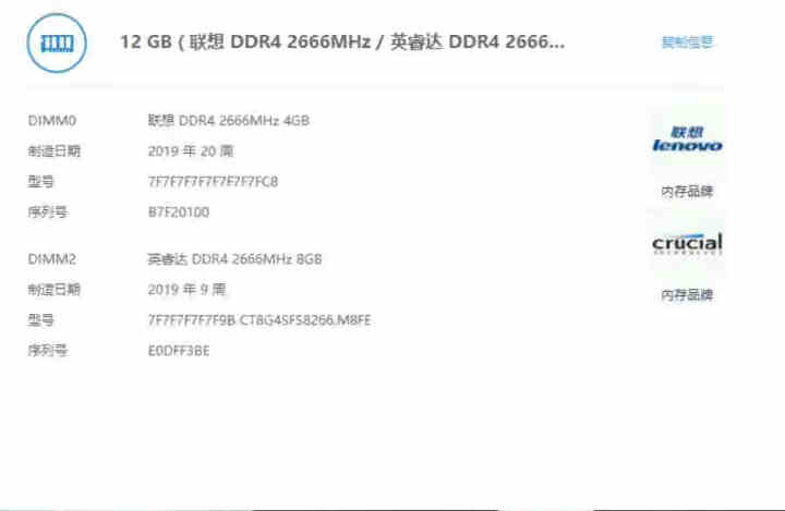 联想（Lenovo）笔记本内存条 ddr4 2666 4g8g16g内存 笔记本DDR4 2666 4G怎么样，好用吗，口碑，心得，评价，试用报告,第4张