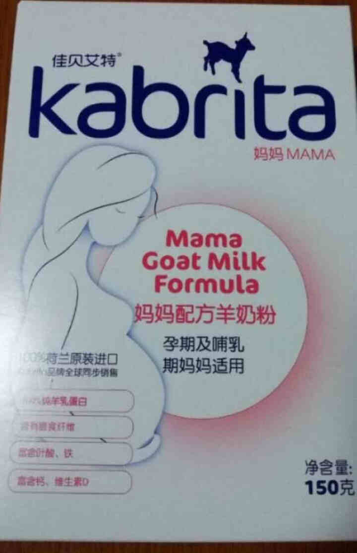 佳贝艾特（Kabrita）孕产妇 哺乳期 妈妈配方羊奶粉150克（荷兰原装进口）怎么样，好用吗，口碑，心得，评价，试用报告,第2张