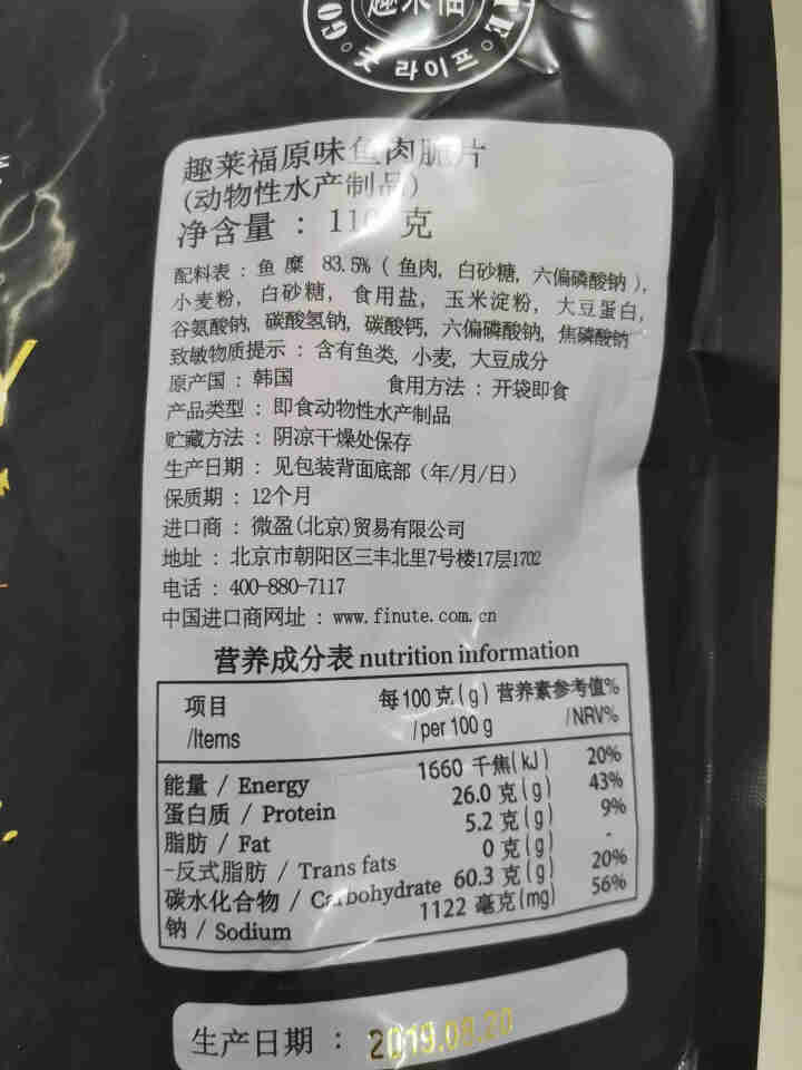 韩国进口趣莱福鱼肉脆片 即食鱼零食香烤脆片饼干休闲小吃非薯片 原味鱼肉脆片110g怎么样，好用吗，口碑，心得，评价，试用报告,第4张