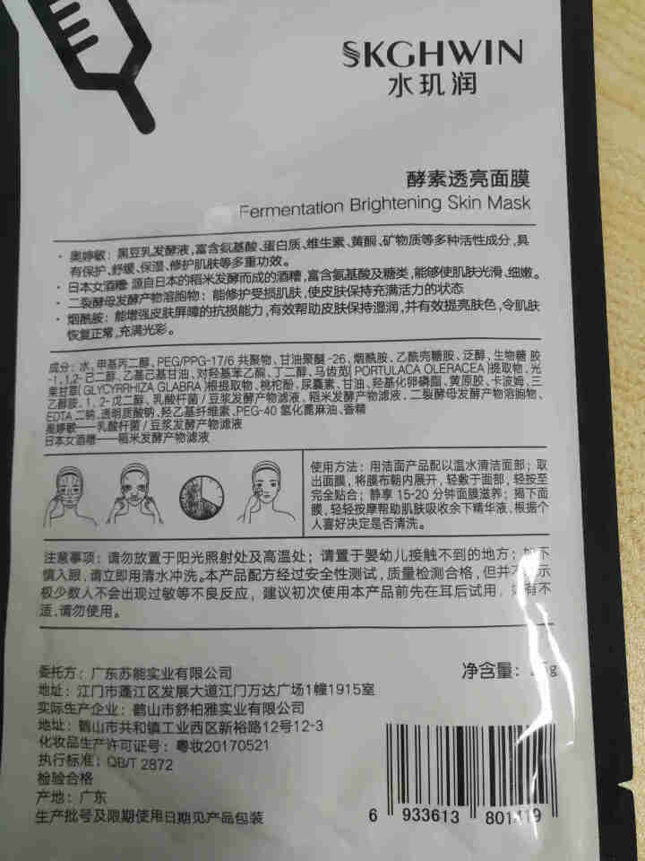 水玑润面膜 补水保湿滋润锁水舒缓修护 试用 酵素透亮面膜 1片怎么样，好用吗，口碑，心得，评价，试用报告,第3张