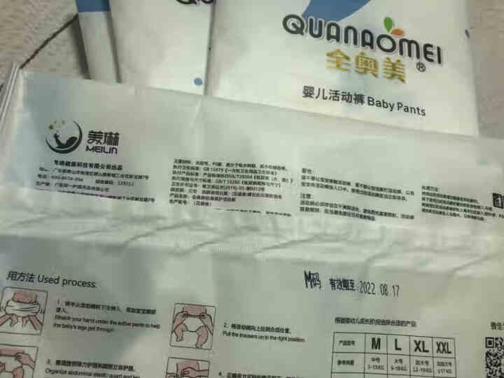 全奥美（Quanaomei）轻薄柔护系列婴儿纸尿裤尿不湿拉拉裤活动裤M/L/XL/XXL 体验装M 4片（6,第4张