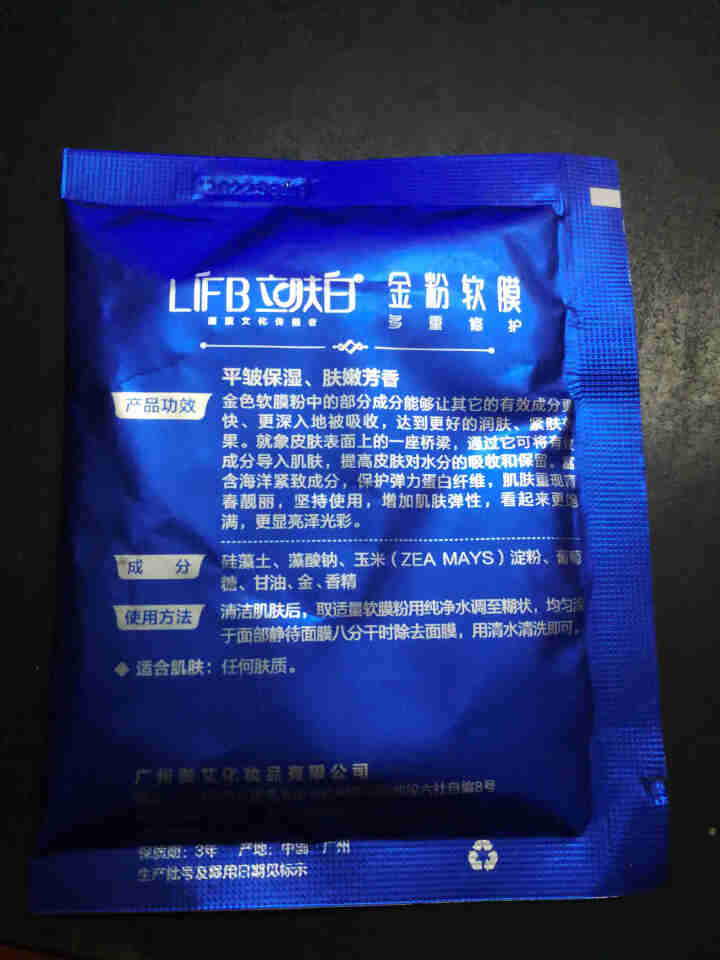 立肤白（LIFB）软膜粉面膜 金粉珍珠面膜粉美容院 洁面补水 疏通毛孔 平衡控油 祛除黯黄 提拉紧致 金粉软膜20g试用装怎么样，好用吗，口碑，心得，评价，试用,第2张