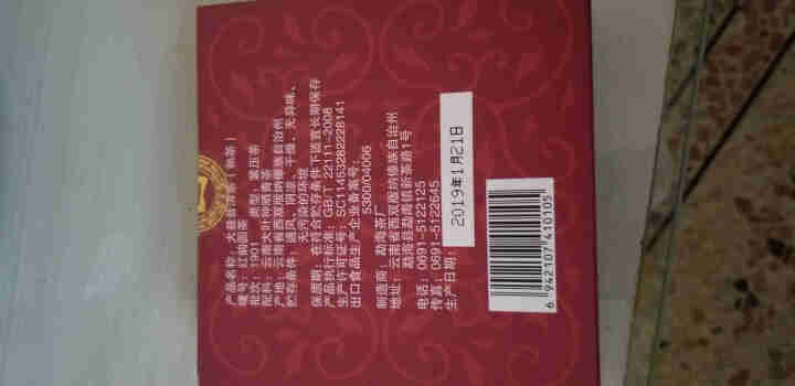 大益普洱茶 熟茶 2019年红韵圆茶 100克/饼  一小饼怎么样，好用吗，口碑，心得，评价，试用报告,第3张