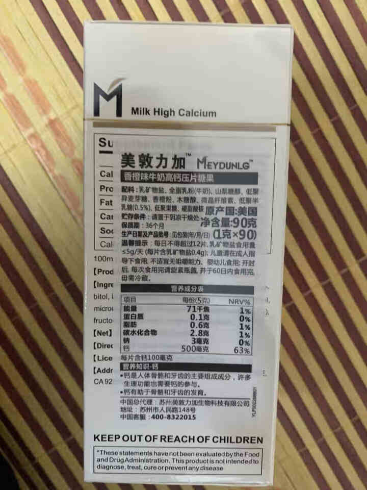 美敦力加（MEYDUNLG） 儿童钙片钙咀嚼片 乳钙 原装进口 多种口味可选 香橙味保质期到2020年2月份怎么样，好用吗，口碑，心得，评价，试用报告,第3张