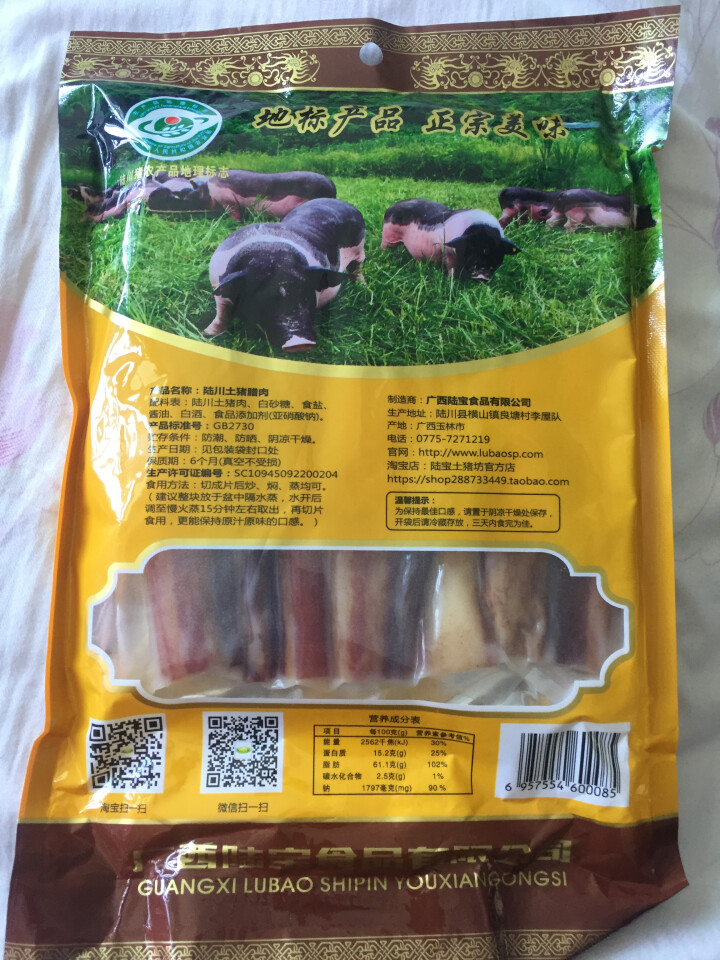 陆宝 五花肉腊肉腊味 正宗广西农家特产  精选陆川土猪后腿腊肉380g包邮怎么样，好用吗，口碑，心得，评价，试用报告,第3张