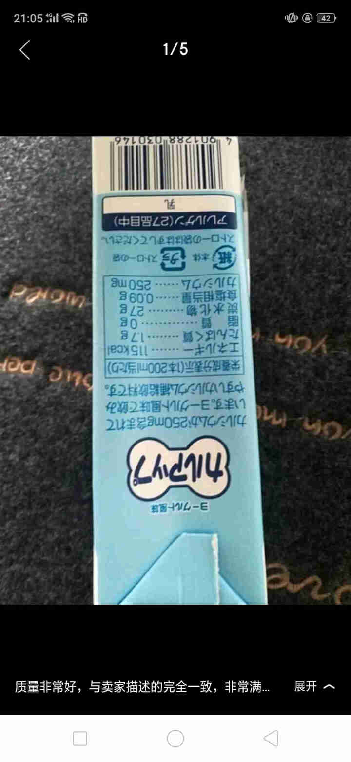 日本进口倍伊乐优酸乳味饮品一盒200ml怎么样，好用吗，口碑，心得，评价，试用报告,第3张