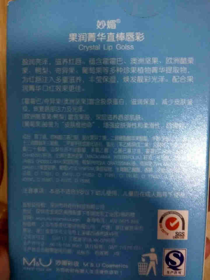 M&U妙媚 果润菁华直棒唇彩 持久保湿滋润不脱色唇蜜防水裸色珠光GMPC植物 zb03水润红怎么样，好用吗，口碑，心得，评价，试用报告,第3张