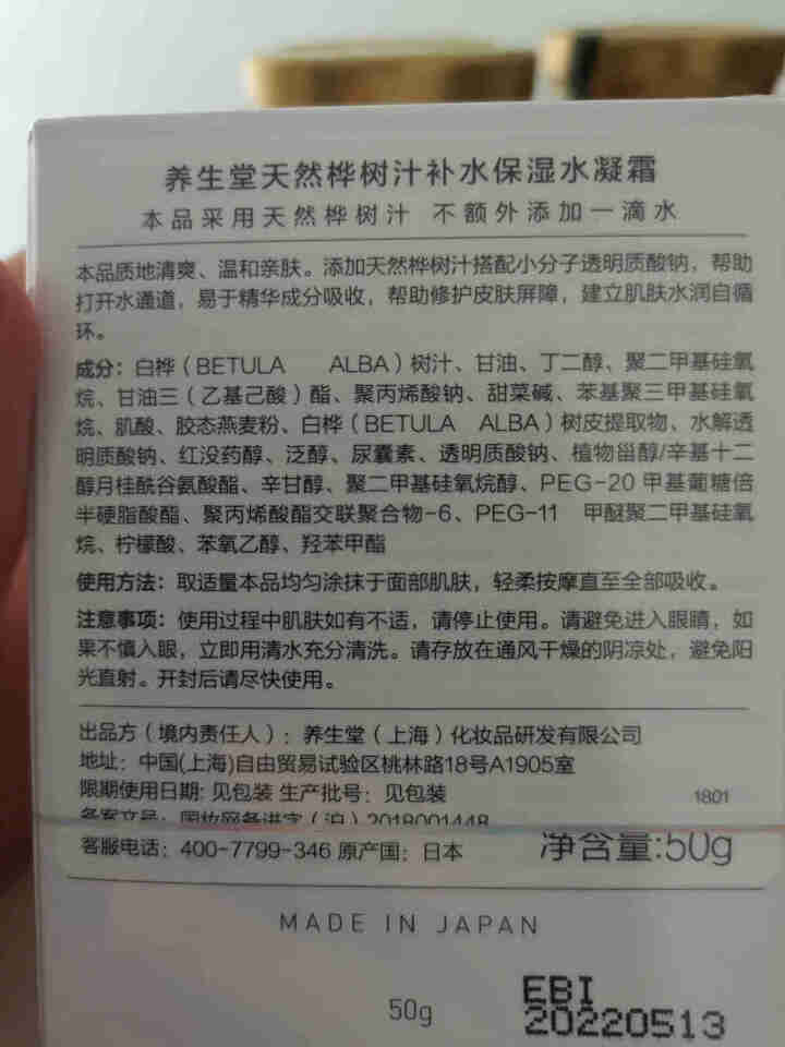 养生堂天然桦树汁补水保湿水凝霜50g 冰沙霜怎么样，好用吗，口碑，心得，评价，试用报告,第3张