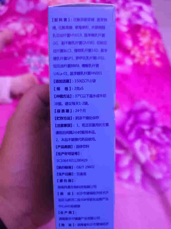 拜曼十联益生菌粉2g*5袋每袋150亿活菌孕妇儿童成人含罗伊氏乳杆菌等十种进口菌株及益生元调理肠胃怎么样，好用吗，口碑，心得，评价，试用报告,第3张