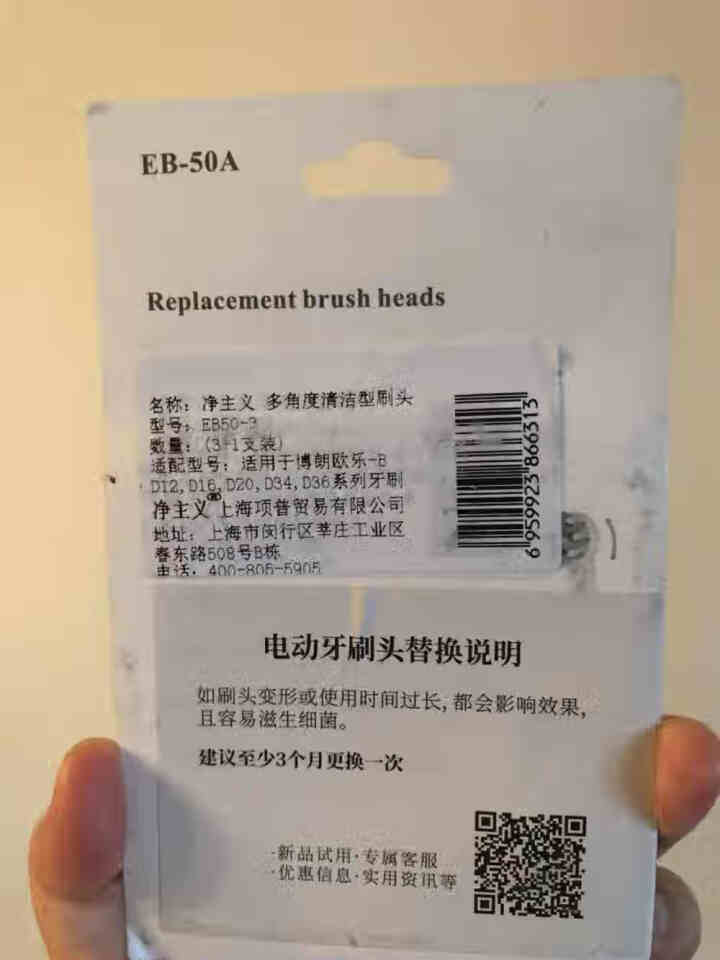 净主义 适配博朗欧乐B电动牙刷头 EB50 多角度清洁型替换刷头  欧乐B 3D/2D/DB4系列通用 3+1支装怎么样，好用吗，口碑，心得，评价，试用报告,第3张