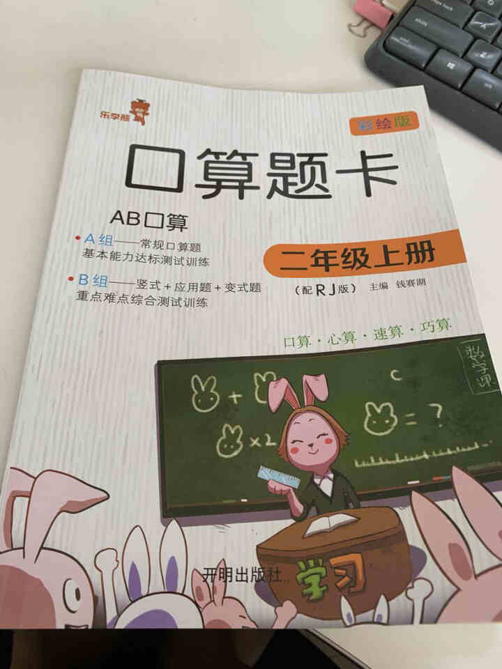 小学数学口算题卡二年级上册 人教版暑假衔接二年级上册课外训练作业本怎么样，好用吗，口碑，心得，评价，试用报告,第2张