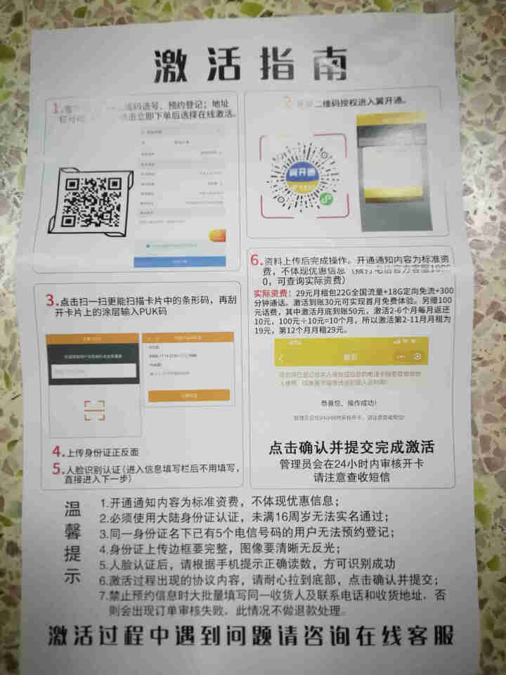 中国电信 流量卡全国无限流量上网卡4g手机卡不限量不限速0月租不降速大王卡100G电话卡 (联盛权益卡)29月租+40G全国流量+300分钟怎么样，好用吗，口碑,第4张