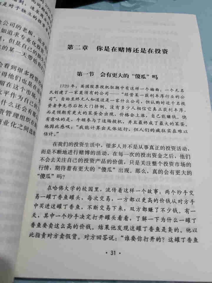 哈佛投资课 投资理财金融类经济学入门读物 股票期货金融创业管理经营销售改变思维交易分析潜意识社交书籍怎么样，好用吗，口碑，心得，评价，试用报告,第3张