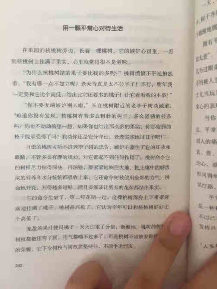 别在吃苦的年纪选择安逸 写给年轻人的正能量励志畅销书籍人生哲理青春文学小说狼道青少年信心 心灵鸡汤怎么样，好用吗，口碑，心得，评价，试用报告,第3张