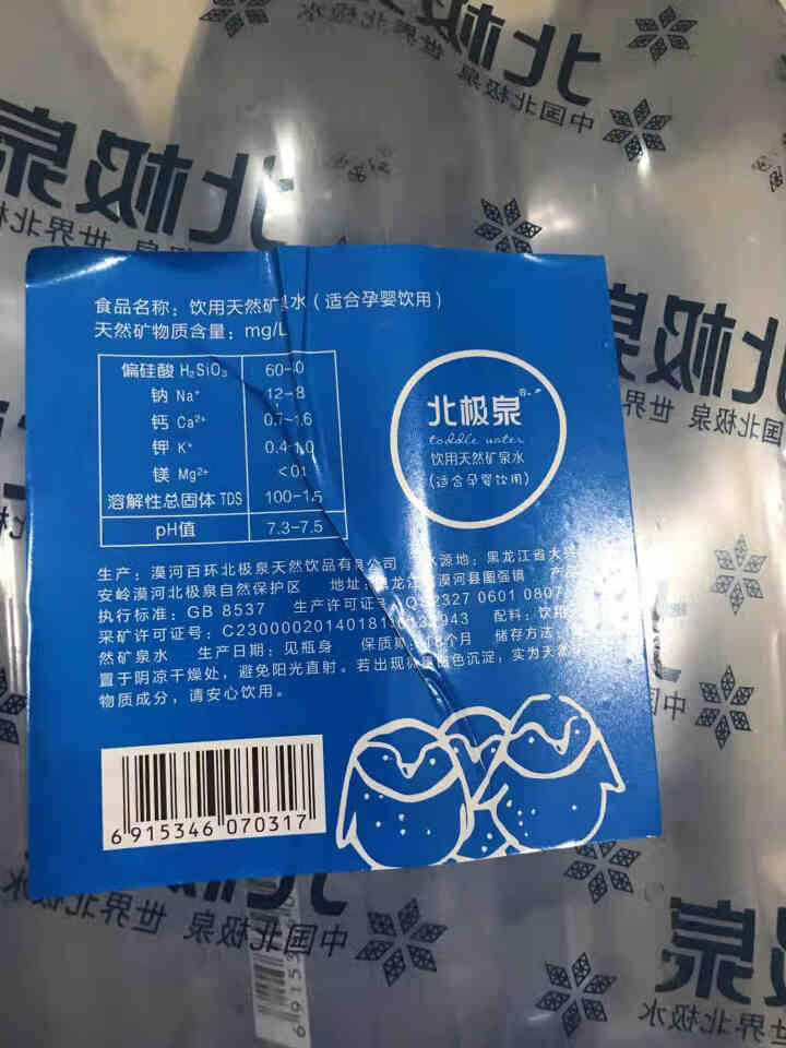 北极泉 母婴天然矿泉水 天然无气弱碱性瓶装水 适合婴儿冲奶粉饮用  非纯净水苏打水蒸馏水 1L*6瓶 塑膜包装怎么样，好用吗，口碑，心得，评价，试用报告,第4张