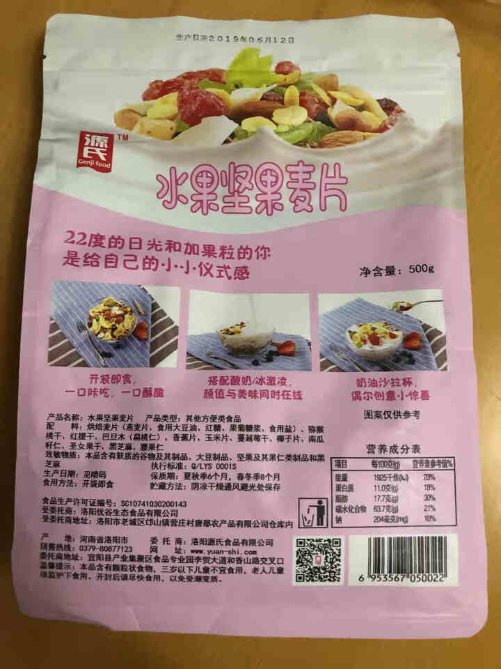 源氏酸奶果粒水果燕麦片 营养早餐食品 即食燕麦片 代餐燕麦 干吃零食麦片 【水果燕麦片500g】怎么样，好用吗，口碑，心得，评价，试用报告,第3张