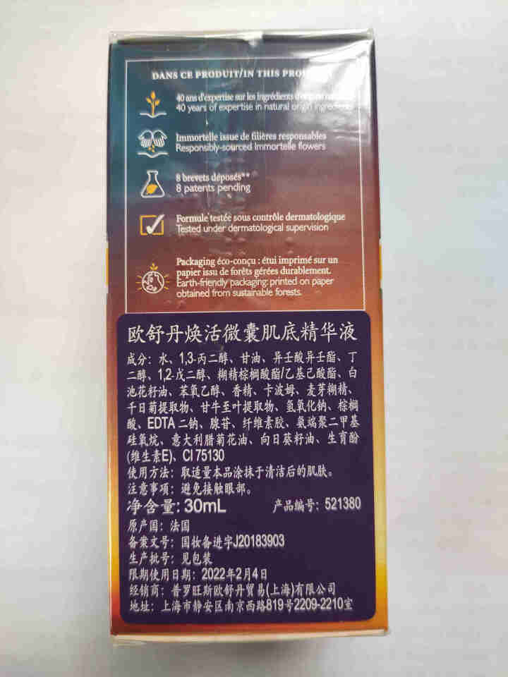 欧舒丹（L'OCCITANE）焕活微囊肌底精华液30ml（欧舒丹星光瓶肌底液 腊菊 精油精华液 明星蜡菊 修护肌底）怎么样，好用吗，口碑，心得，评价，试用报告,第6张